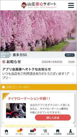 山庄安心サポート screenshot 1