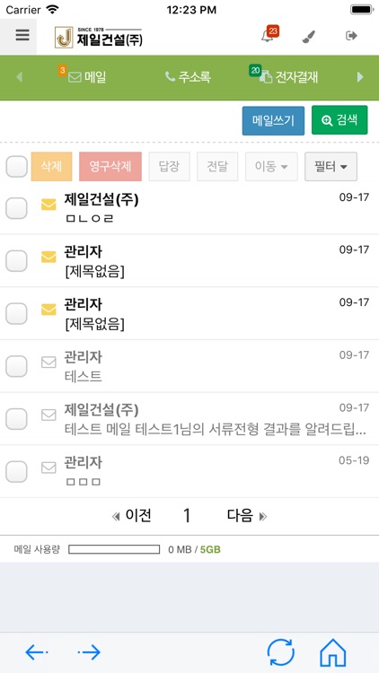 제일건설(주) 그룹웨어 시스템