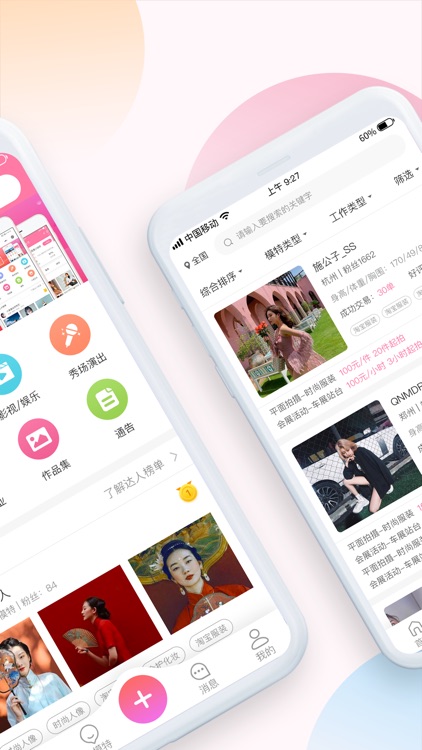 美空通告——时尚达人尽在美空！