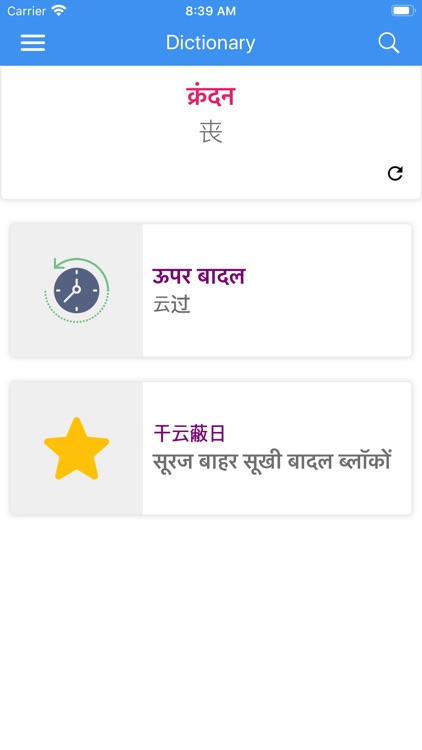 Hindi Chinese Dictionary screenshot-7