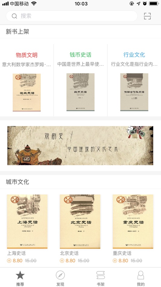 #2. 中国史话 (iOS) 由: 社会科学文献出版社