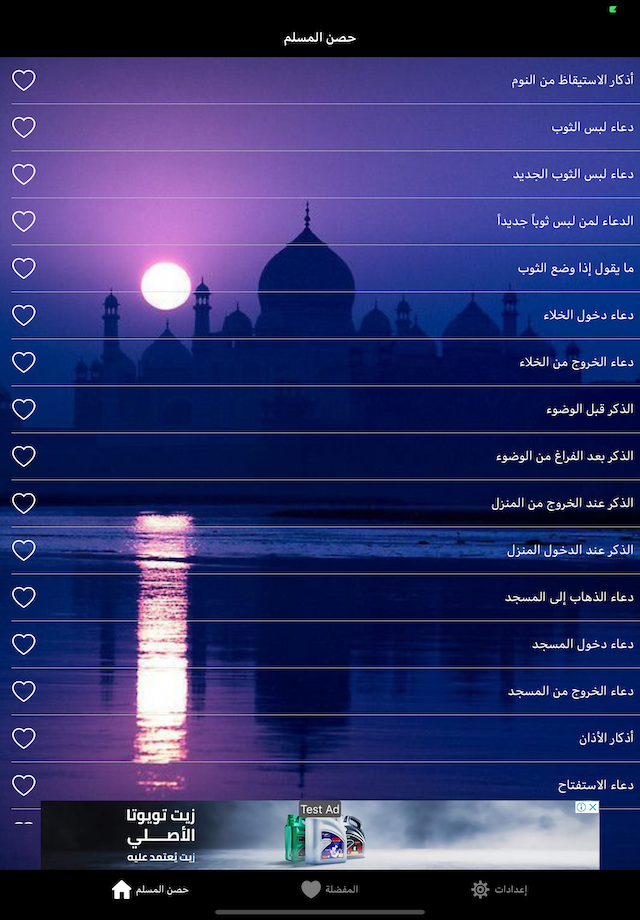 حصن المسلم - جميع الأذكار