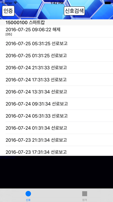 Screenshot #2 pour IOT스마트캅