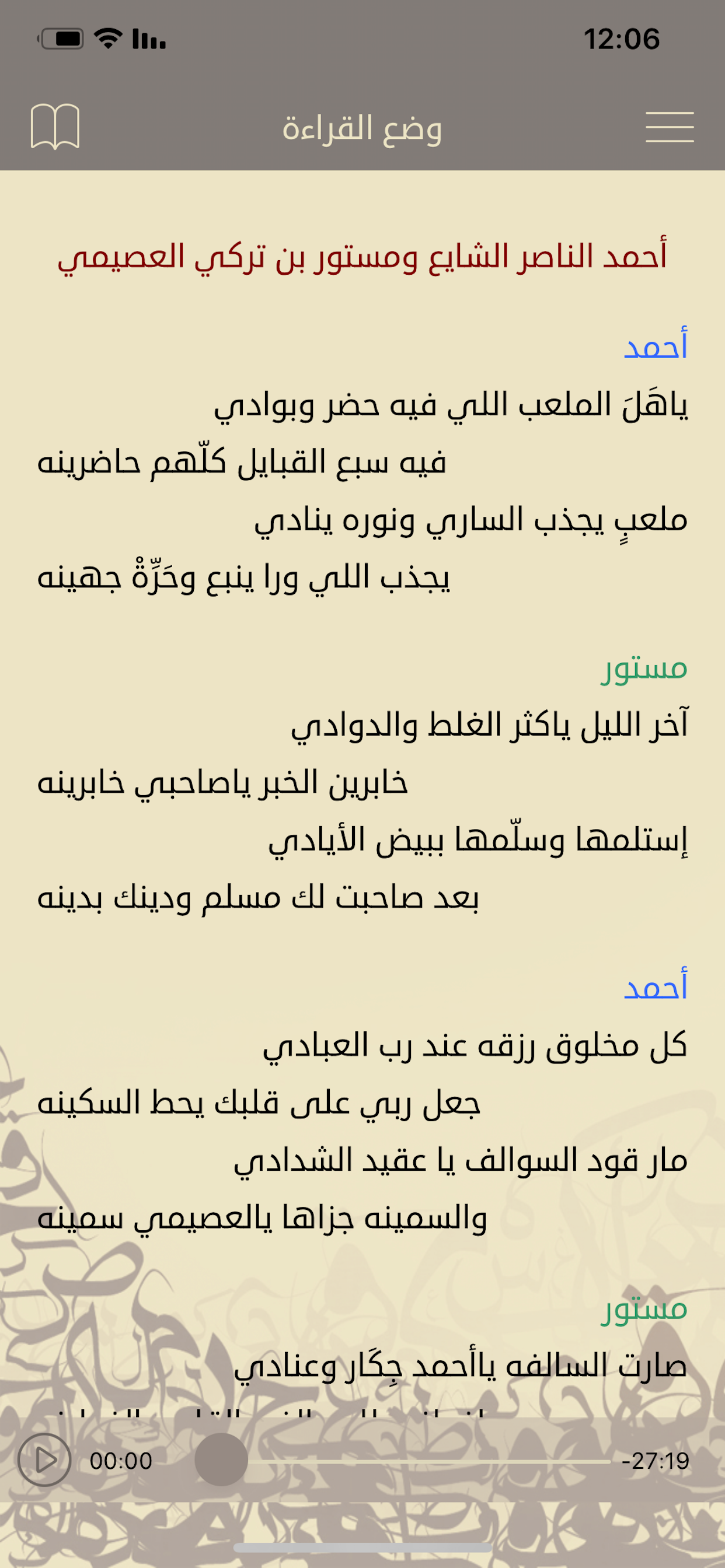 ديوان الشاعر/ أحمدالناصرالشايع screenshot 3