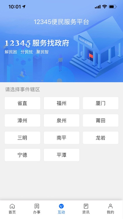 闽政通APP
