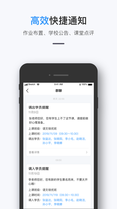 校管家 Screenshot