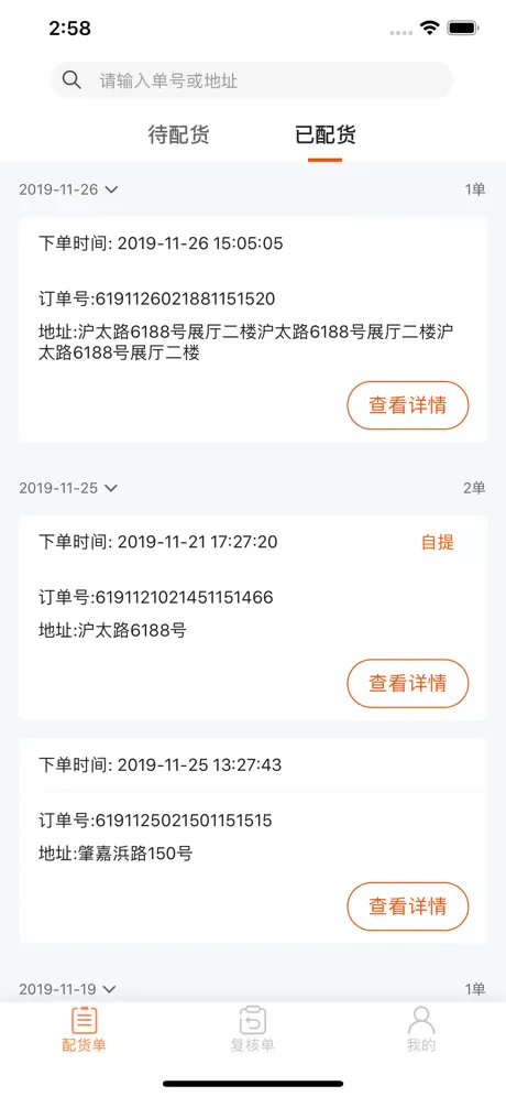 放心家配货端