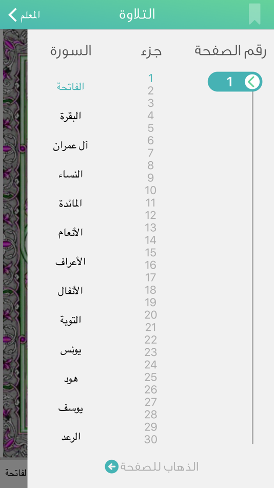 #4. المعلم (iOS) 由: Hussein Hiyassat