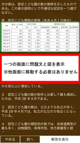 Game screenshot 教育系資格 統合版 apk