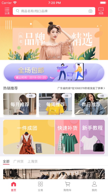 禾衣-专业女装服装批发平台