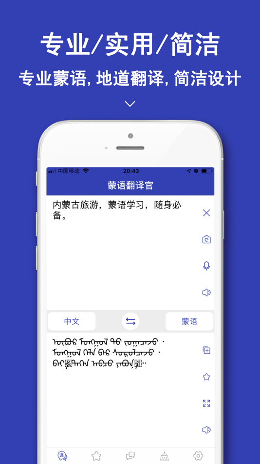 #1. 蒙语翻译官-内蒙古旅行随身翻译官 (iOS) 由: Shanghai Quentin network technology co. LTD