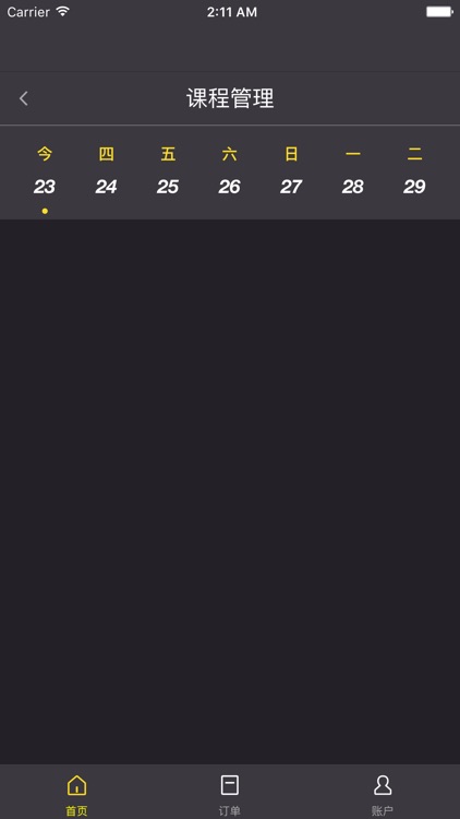 游泳馆-教练 screenshot-3