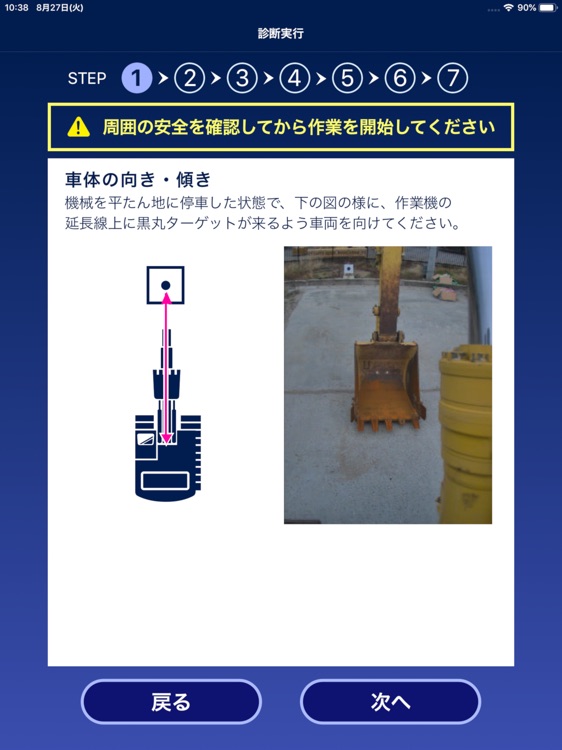 ステレオカメラ診断校正 screenshot-3