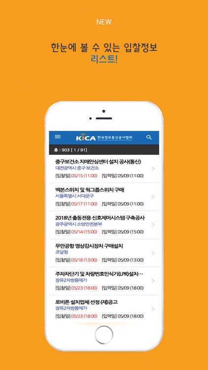 한국정보통신공사 입찰정보