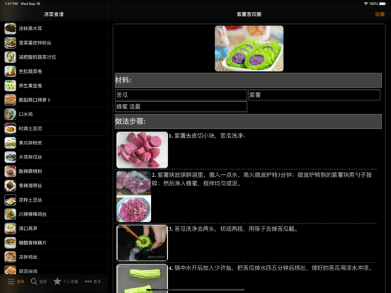Screenshot #5 pour 凉菜食谱大全