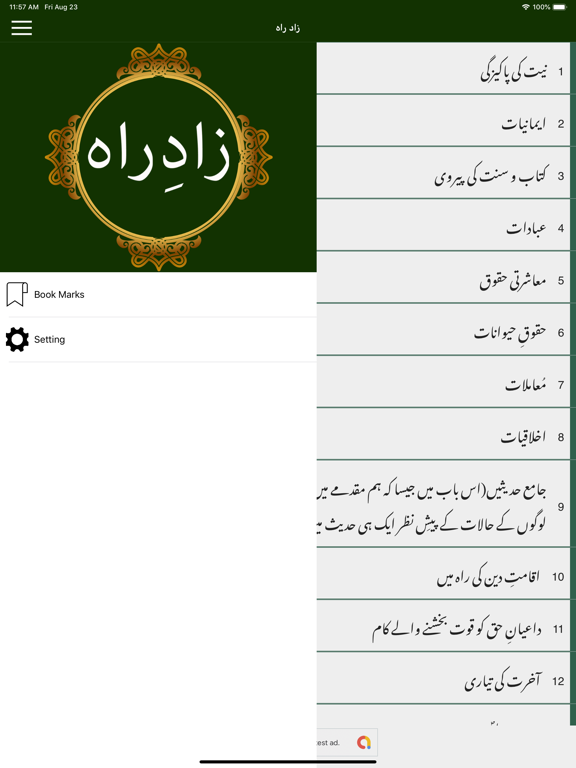 Zad-e-Rah iPad screenshot