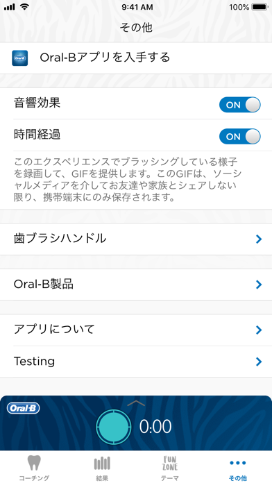 Oral-B Fun Zoneのおすすめ画像5