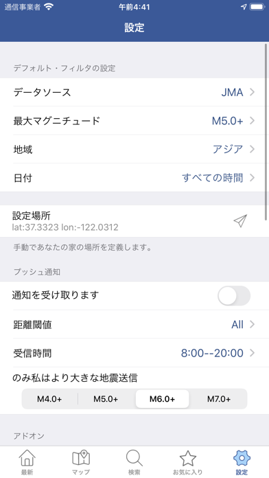 地震情報! Liteのおすすめ画像7