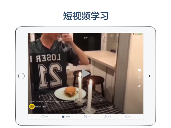 Screenshot #6 pour 英语口语-美式口语教程
