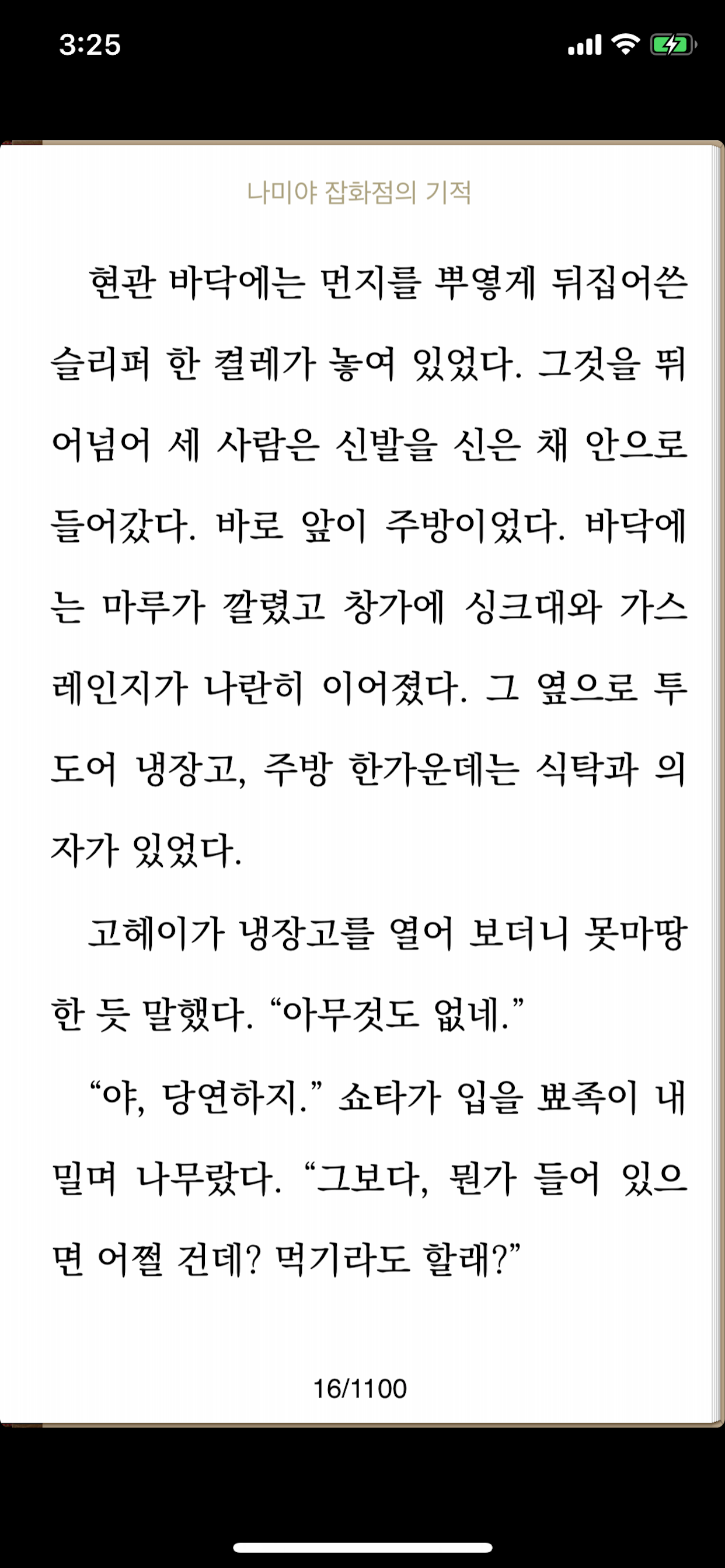 리딩락 eBook