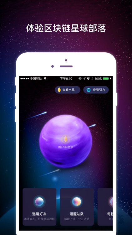 超盟星球