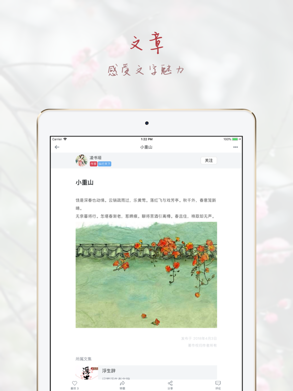 Screenshot #5 pour 若古 - 最优秀的古风文化社区