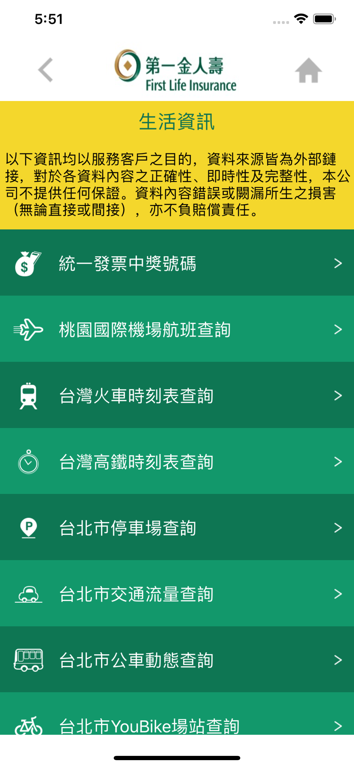 第一金人壽 e指通