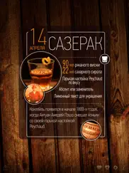 365 коктейлей (Полная) айпад изображения 4