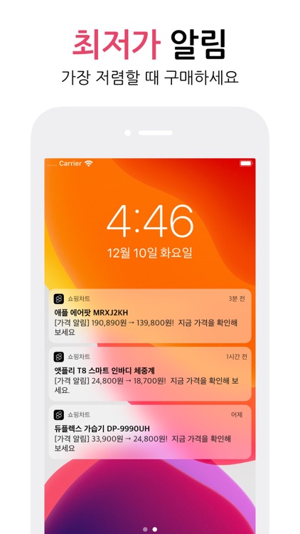 쇼핑차트 screenshot-4
