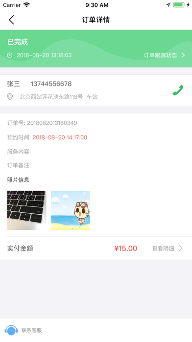 Screenshot #3 pour 身边及时雨-技师