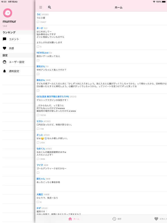 murmur（マーマー）