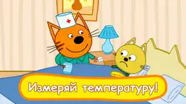 Три кота больница для животных айфон картинки 3