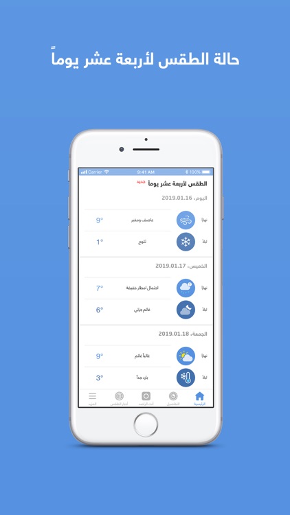 طقس العرب – تطبيق الطقس الأول screenshot-3