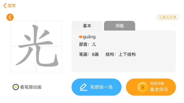 妙笔时光-小学生练字与书法教育 screenshot-3