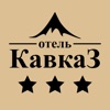 Отель Кавказ