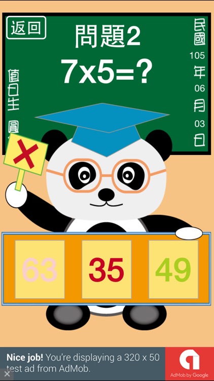 貓熊教室(九九乘法) screenshot-3