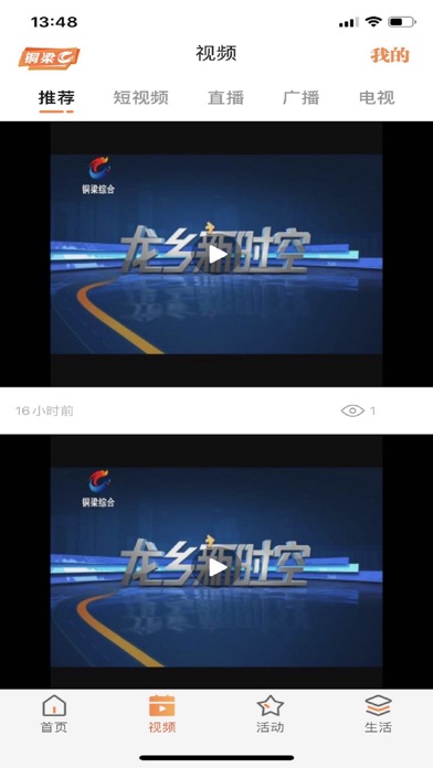 Screenshot #2 pour 铜梁