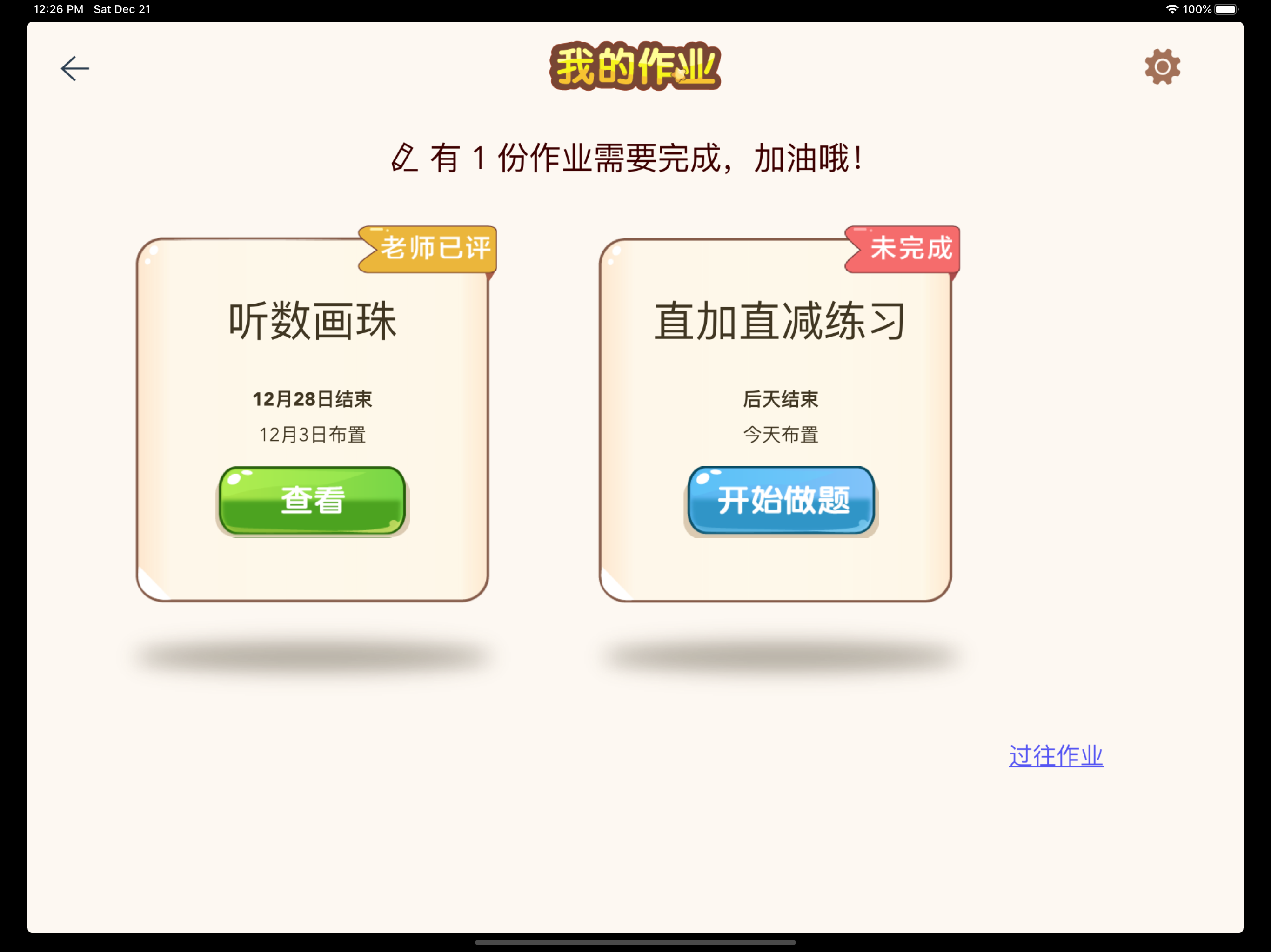 豆苗闪算