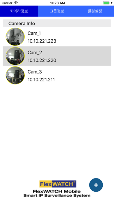 FlexWATCH Mobile Screenshot