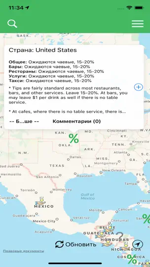 Скриншот TipFox на iPhone 1