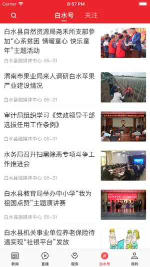 爱白水 screenshot 4