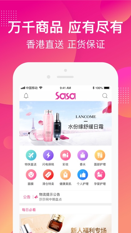 香港莎莎网 - 美妆海淘商城