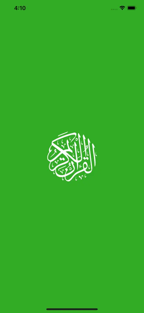 تسميع القران الكريم بالصوت