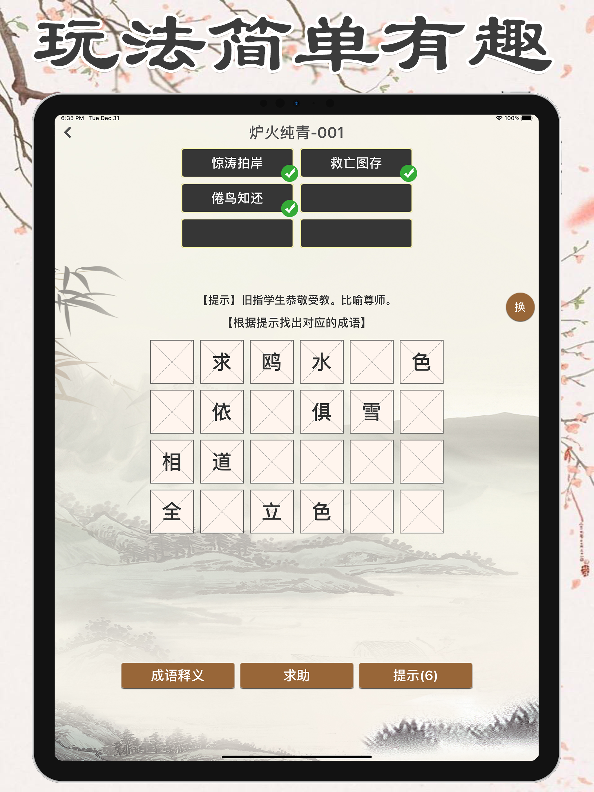 成语消消消2023