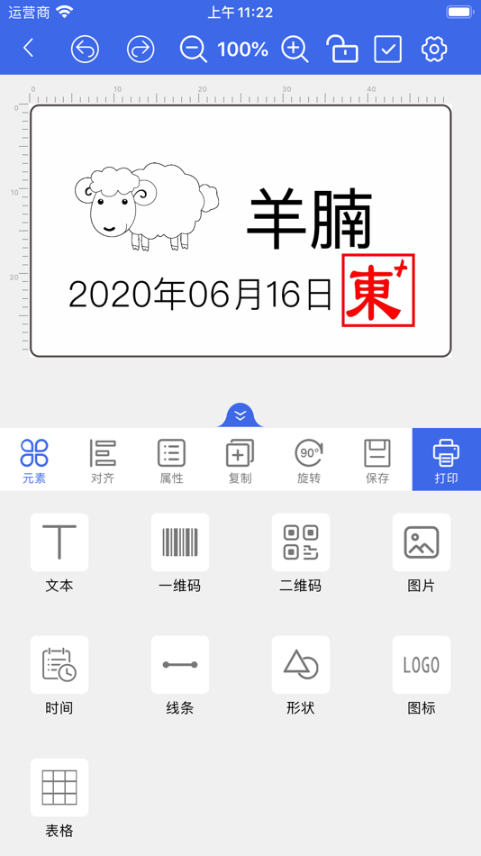 #1. 标签打印 (iOS) 由: 深圳市普贴科技有限公司