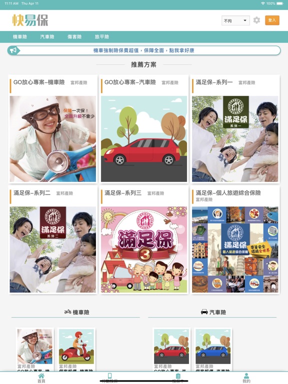 Screenshot #4 pour 快易保