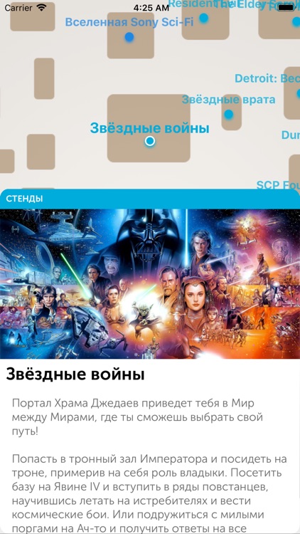 Старкон screenshot-3