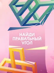 absurd 360°: 3д Головоломка айпад изображения 2
