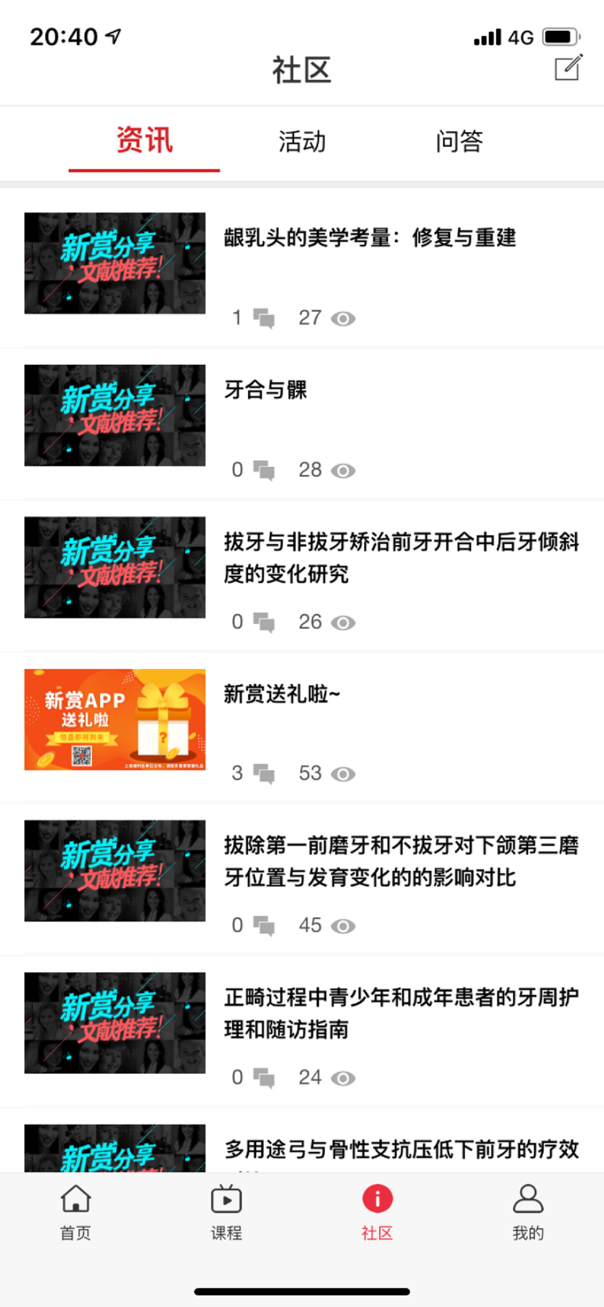 新赏正畸