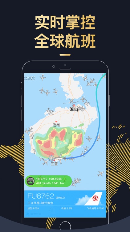 飞常准Pro-全球航班查询机票酒店预订
